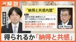 石破新総理誕生も 波乱の幕開け、発言に“ブレ”? 総理の本音は…【Nスタ解説】|TBS NEWS DIG