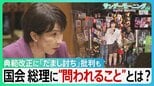 「高市総理は国会に出ろ」デモに2万7000人 “正常化”した国会に高市総理 こだわりの「男系男子」 典範改正に「だまし討ち」批判も 消費税で石破氏から“苦言”【サンデーモーニング】|TBS NEWS DIG