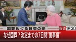 国葬めぐる日英の差/なぜ国葬?決定までの7日間”裏事情”【9月9日(金)報道1930】|TBS NEWS DIG