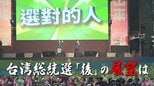 「台湾有事」の可能性は?「統一」に向け進む?台湾総統選後の展望を専門家が解説|TBS NEWS DIG