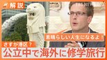 さすが港区?公立中でシンガポール修学旅行へ「生徒同士がずっと日本語で話してたらもったいないけど…」厚切りジェイソンさん【Nスタ解説】|TBS NEWS DIG