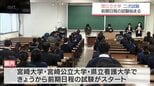国公立大学の二次試験 前期日程が始まる　宮崎大学では5つの学部に1420人が志願　|　MRTニュース ｜ ＭＲＴ宮崎放送