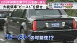 G7広島サミット始まる 厳重警備は2016年の三重・伊勢志摩サミットでも!7年前にCBCテレビが総力取材した“This is America” アメリカ大統領専用車「ビースト」を追え!(2016年5月24日放送) | 名古屋・愛知・岐阜・三重のニュース【CBC news】 | CBC web