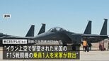 イラン上空で撃墜された戦闘機の乗員1人を米軍が救出 残る1人も捜索続ける|TBS NEWS DIG