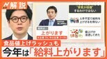 今年の景気は?給料「上がります」専門家見立ても… 続く“値上げラッシュ”も家計を圧迫か【Nスタ解説】|TBS NEWS DIG