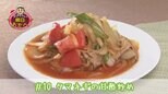 #10 裏技満載!タマネギの甘酢炒め【WITH!】 | 福島のニュース│TUF