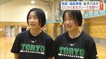 「走るバスケ」で全国へ…福島東稜女子バスケ部 留学生、双子選手も活躍 福島 | 福島のニュース│TUF