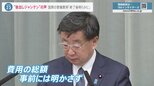 「後出しジャンケンだ」安倍元総理国葬費用“総額は国葬後示す” 一方で声をあげる旧統一教会の被害者「最初で最後のチャンス」|TBS NEWS DIG