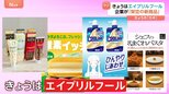 エイプリルフールに企業が“架空の新商品”を続々発表 具材は酸素だけ?サンドイッチならぬ「酸素イッチ」にシェフの気分で内容が変わりすぎる「気まぐれパスタ」も|TBS NEWS DIG