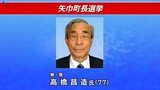 現職・高橋昌造氏が立候補を届け出 岩手・矢巾町長選告示 無投票3選か|TBS NEWS DIG