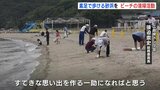 素足で歩ける砂浜を　海水浴シーズンを前に清掃活動　瀬戸田サンセットビーチ（広島･尾道市）　|　RCC NEWS | 広島ニュース | RCC中国放送