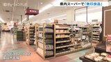 人気のレトルトカレーも「直角靴下」も…スーパーのアルビスで「無印良品」の販売スタート 富山|TBS NEWS DIG
