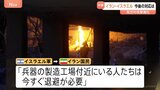 イスラエル、イランの“停戦呼びかけ”を拒否か 直後に「退避命令」で新たな攻撃示唆|TBS NEWS DIG