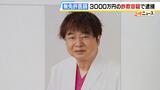 【無免許医】「がんワクチン開発で特許」投資話で3000万円だまし取った疑いで無職の男(66)を再逮捕 「全部でたらめです」と容疑否認 医師免許なく問診した疑いですでに逮捕|TBS NEWS DIG