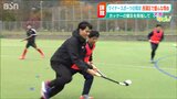 オリンピック競技『ホッケー』 西蒲区にしかないマイナースポーツ“飛躍”の未来 新潟市 | 新潟のニュース・天気|BSN NEWS|BSN新潟放送