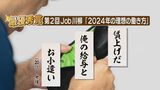 物価高やＡＩ…社会の変化が題材に「２０２４年の理想の働き方」川柳　|　山口のニュース・天気・防災｜tys NEWS｜ｔｙｓテレビ山口