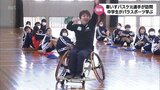 車いすバスケットボールの元日本代表が宮崎市の中学校でスポーツの楽しさを伝える|TBS NEWS DIG