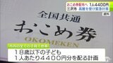 「おこめ券」配布へ　コメの価格高騰を受け青森県三沢市が総額約5000万円の対策事業決める　市内の全子育て世帯に子ども1人あたり4400円分の「おこめ券」配布など　7月末～8月上旬の発送目指す|TBS NEWS DIG