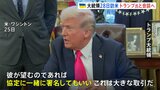 「これは大きな取引だ」トランプ氏がゼレンスキー大統領と28日にも会談へ ウクライナのレアアースめぐる協定に署名する見通し|TBS NEWS DIG