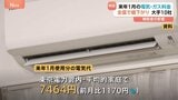 来年1月の電気代 全国で1000円超の値下がり 3か月間で7000円程度の政府補助金が影響|TBS NEWS DIG