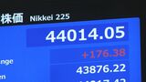 【速報】日経平均株価 一時4万4000円台を回復|TBS NEWS DIG