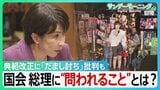「高市総理は国会に出ろ」デモに2万7000人　“正常化”した国会に高市総理　こだわりの「男系男子」 典範改正に「だまし討ち」批判も　消費税で石破氏から“苦言”【サンデーモーニング】|TBS NEWS DIG