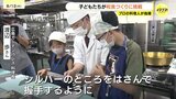 未来の料理人を目指して　子どもたちが「和食」を学ぶ　「さすがプロ」「もっと感謝して食べたい」|TBS NEWS DIG