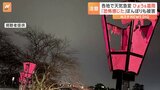 各地で雷雨＆ひょうも…桜祭りの準備を直撃 “フィルムビリビリ”400個近くの「ぼんぼり」が被害|TBS NEWS DIG