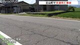 乗用車運転の女を現行犯逮捕…歩行中にはねられた女性が出血性ショックで死亡 県内では1週間で交通死亡事故が4件、県警が「交通死亡事故多発注意報」 富山 | 富山のニュース|天気・防災|チューリップテレビ