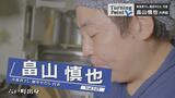 「つらすぎてノイローゼみたいに…」修業先から逃げてわかった料理人の父の大きさ「やっぱり親父はすごいなと」 ”煮干しラーメン”で原点回帰 『青森煮干し 麺堂やだら』代表・畠山 慎也のターニングポイント | 青森のニュース│ATV NEWS│青森テレビ
