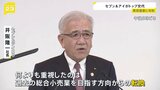 セブン&アイ 井阪社長が退任 新社長にスティーブン・デイカス氏|TBS NEWS DIG