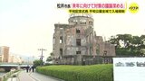 広島･平和記念式典の規制強化　松井市長「式典を円滑に開催できた」 来年に向け対策の議論深める|TBS NEWS DIG