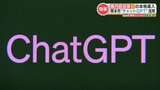 OpenAIのAI(人工知能)「ChatGPT」を本格導入へ 約9割の職員が「継続して使いたい」 熊本市 | 熊本のニュース|RKK NEWS|RKK熊本放送