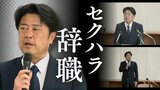 【セクハラ辞職会見】出直し選挙は「方針が決まりましたら、またご報告」"公用車の中で手を握る""複数回にわたる性的行為"など4件がセクハラ認定　福岡県田川市･村上卓哉市長の全発言③|TBS NEWS DIG