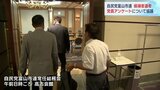 政治とカネ問題巡り“自民王国富山”が混乱 次期衆院選富山1区候補者選考 「現職が候補としてふさわしいか」を問う党員アンケートの実施と具体的な質問内容を富山市連が決定 | 富山のニュース|天気・防災|チューリップテレビ