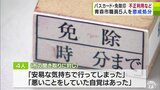 【詳報】「安易な気持ちで…」「悪いことをしていた自覚はあった」駐車料金178回分・約31万円を不正に支払わなかった青森市の職員4人を懲戒処分　「公用車のパスカード」や「免除印」不正に使用　青森市　|　青森のニュース│ATV NEWS│青森テレビ