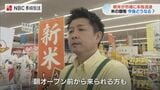 新米が“去年より1000円高” スーパーで5kg5000円超 米価格は高止まり、10月に再値上げの可能性 | 長崎のニュース | 天気 | NBC長崎放送