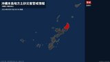 【土砂災害警戒情報】沖縄県・国頭村に発表|TBS NEWS DIG