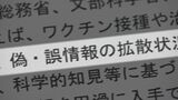 不正確な情報は「誤情報・偽情報」として取り締まられる!?　政府の“新政策”を知っていますか？　国民の意見募集は５月7日まで|TBS NEWS DIG