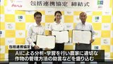 農村部でもDX化で農業の効率化を 西都市とIT企業が連携協定|TBS NEWS DIG