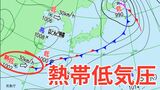 【最新情報】新たな“台風のたまご”「熱帯低気圧」が発生 今後の台風情報など気象情報に注意 雨風シミュレーションを画像で見る【気象庁 天気図】|TBS NEWS DIG