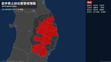 【土砂災害警戒情報】岩手県・奥州市に発表 | IBC NEWS | IBC岩手放送