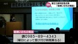 「宮崎いのちの電話」が設立5周年を迎える|TBS NEWS DIG