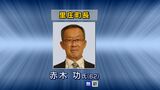 岡山県里庄町長選挙で前の副町長の赤木功氏が無投票で初当選 福祉会館と老人福祉センターの複合化などに取り組む | 岡山・香川のニュース | 天気 | RSK山陽放送