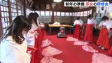 初詣「幸せな気持ちになって」　神社で巫女が研修中　作法や言葉づかいを学ぶ|TBS NEWS DIG