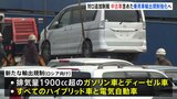 中古車の対ロシア禁輸拡大へ方針固める 政府、米欧に足並み揃える方向|TBS NEWS DIG