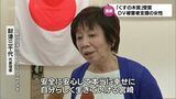 DV被害者の支援に取り組む宮崎市の女性に「くすの木賞」|TBS NEWS DIG
