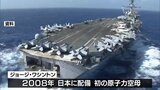 米軍岩国基地拠点　米海軍の艦載機　航空母艦はジョージ・ワシントンに交代へ|TBS NEWS DIG