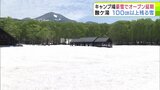 多すぎる『残雪』で「酸ヶ湯キャンプ場」がオープン延期に 例年10cm→今年110cm「早くなんとかしたい」ものの雪解けは思うように進まず 記録的な“豪雪”の余波未だに…|TBS NEWS DIG