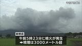 新燃岳が噴火 噴煙3000メートル超に 県内各地で降灰 | MRTニュース | MRT宮崎放送